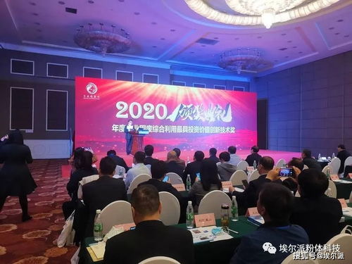 实业匠心 埃尔派荣获2020年度全国工业固废综合利用最具投资价值创新技术奖