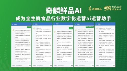 奇麟鲜品丨携手盈喜集团,探索ai创新赋能产业升级新路径