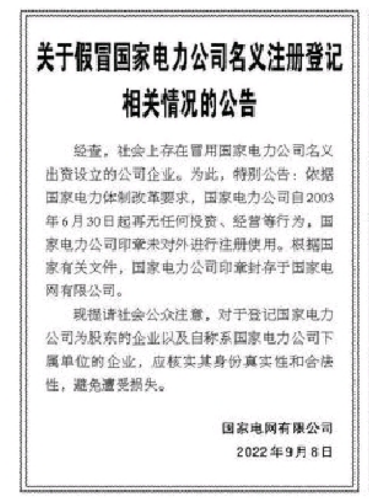 国家电力全资子公司每年购1000箱高端白酒?假的!国家电网此前已揭露过冒牌货